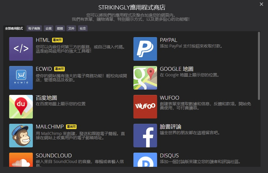 Strikingly應用商店 Strikingly應用商店